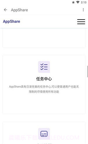 appshare最新版截图2