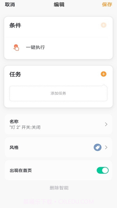 威芈智慧A+(智能家居)截图2