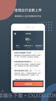 佳恒司机截图1 佳恒司机截图1
