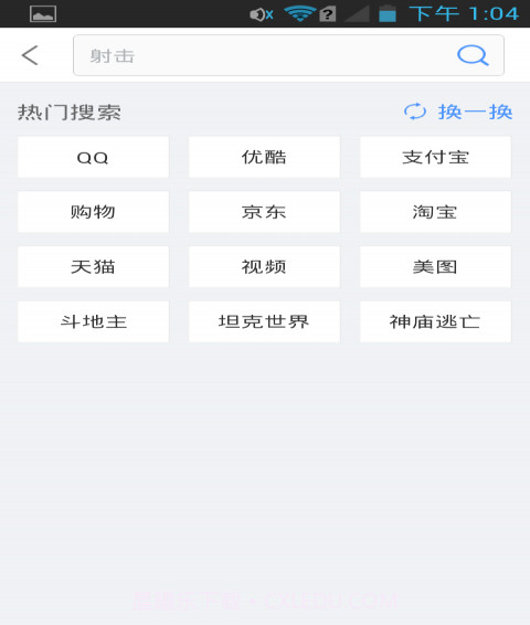 应用派截图5 应用派截图5