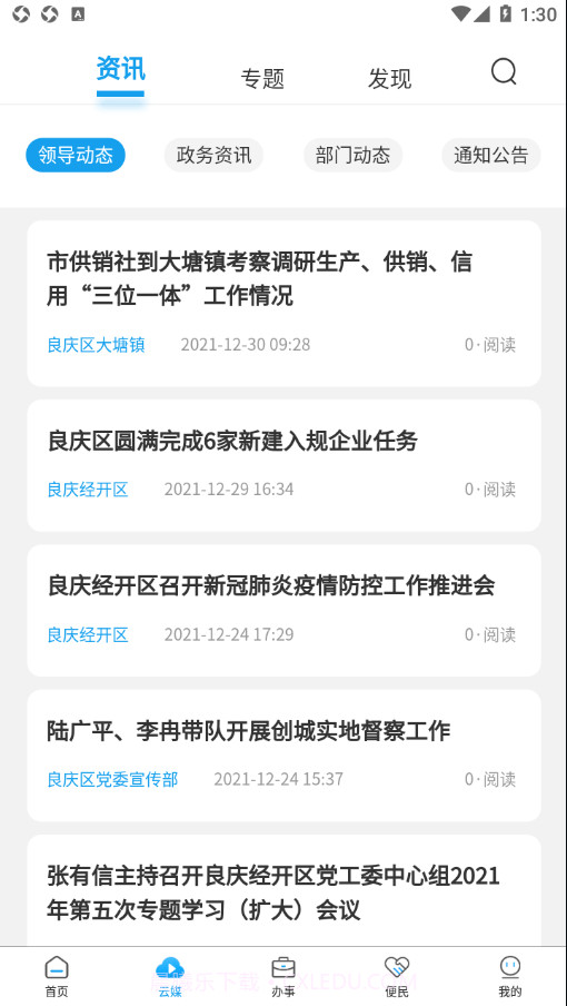 掌上良庆截图1 掌上良庆截图1