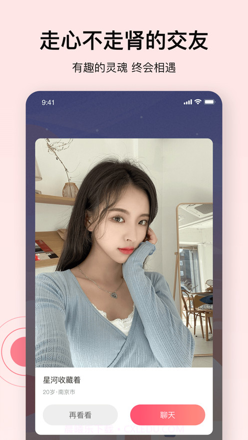 心动的信号软件截图1