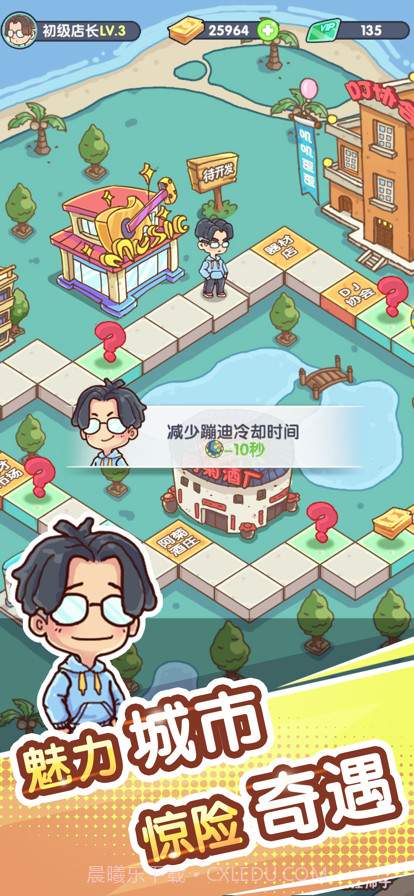 一起来蹦迪截图2