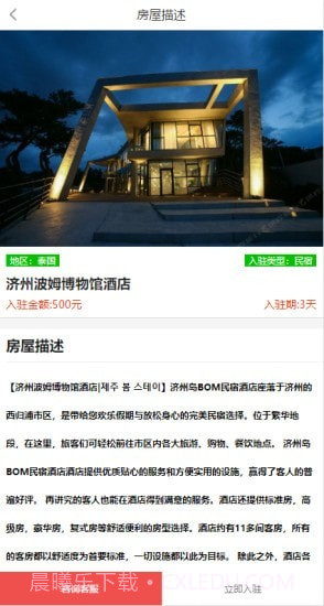 远创民宿截图2 远创民宿截图2