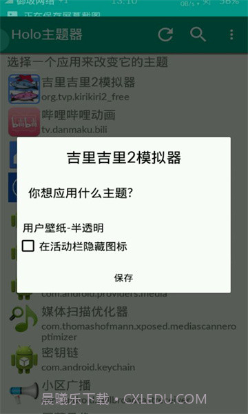 吉里吉里2模拟器截图2