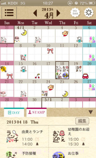 卡哇伊日历截图4 卡哇伊日历截图4