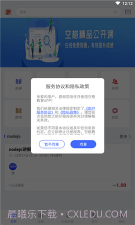 空格教育截图2 空格教育截图2