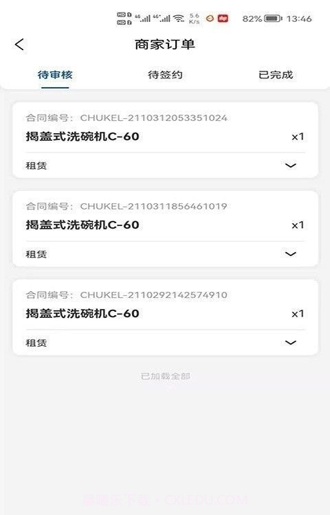 厨科琳截图1 厨科琳截图1