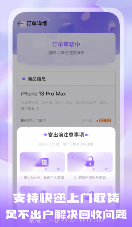 手机估价宝截图2 手机估价宝截图2