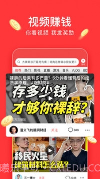 今日头条极速版2021最新版截图5