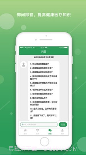 尿酸管理患者截图3