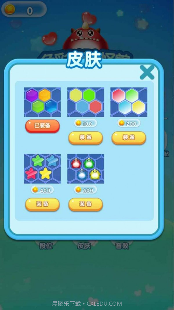 色彩消除怪兽截图4 色彩消除怪兽截图4