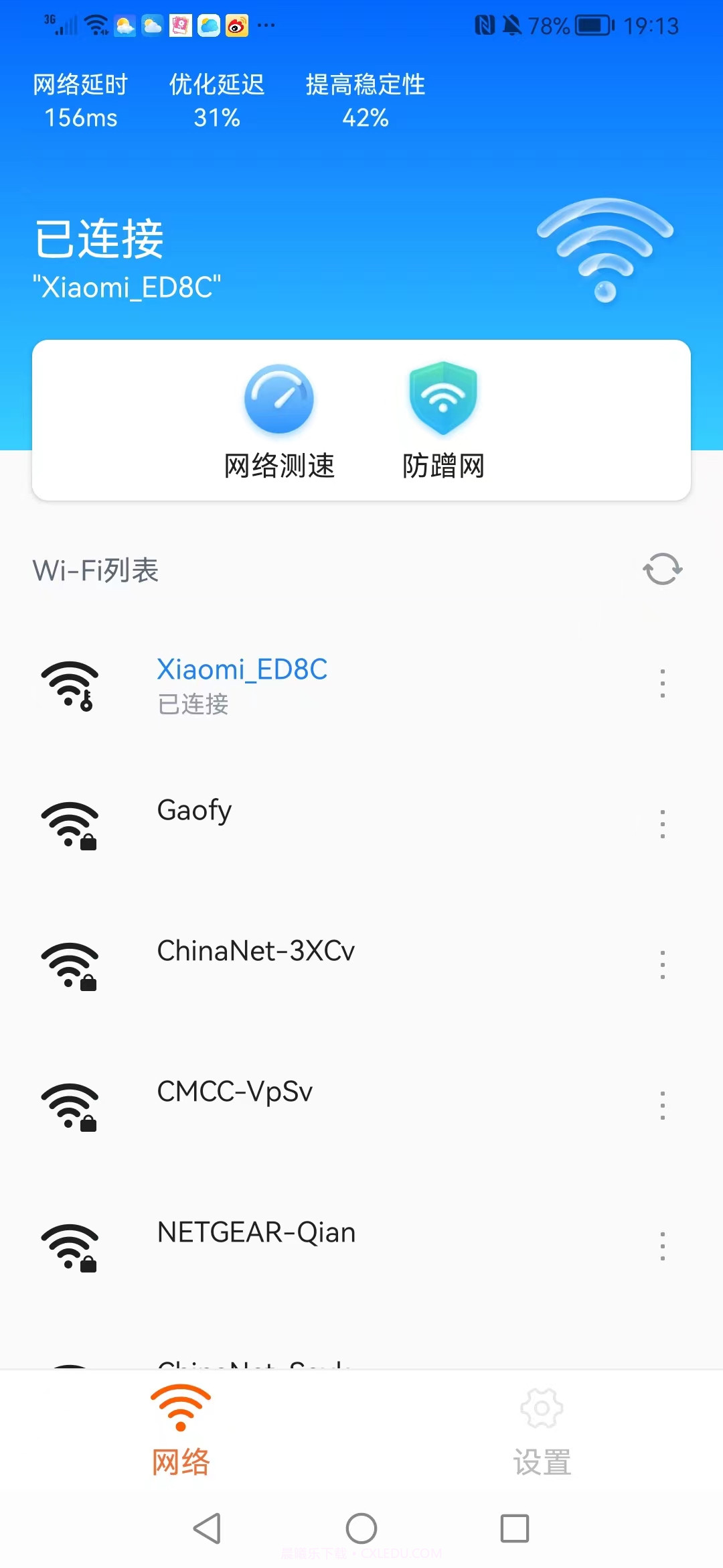 加强连app截图3 加强连app截图3