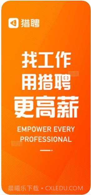 猎聘(原猎聘同道)截图1 猎聘(原猎聘同道)截图1