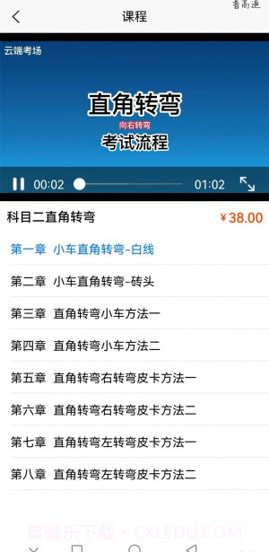 网上学车考驾照截图2