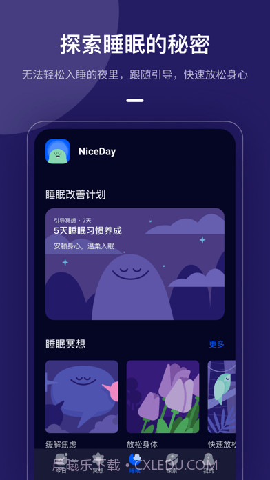 NiceDay冥想日截图5