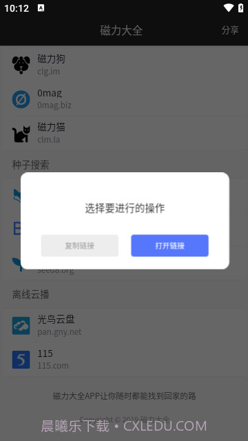 磁力搜索器截图2