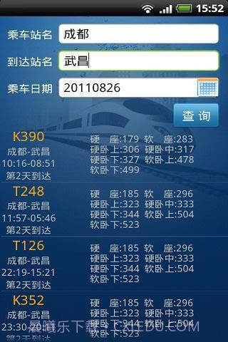 火车票一点通官方app正版截图2 火车票一点通官方app正版截图2