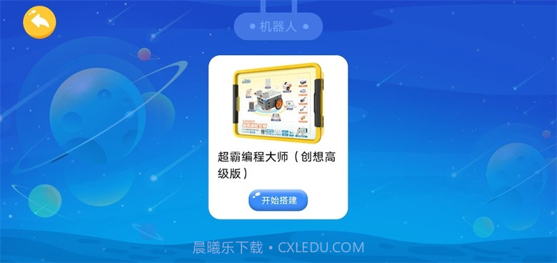创想人工智能软件截图1 创想人工智能软件截图1