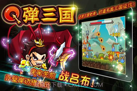 q弹三国 V1.0 中文版截图2 q弹三国 V1.0 中文版截图2