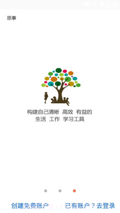 思事日程记事截图1 思事日程记事截图1