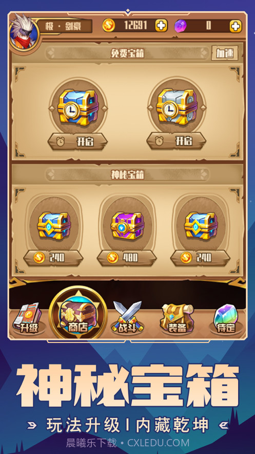 我要神话装截图5