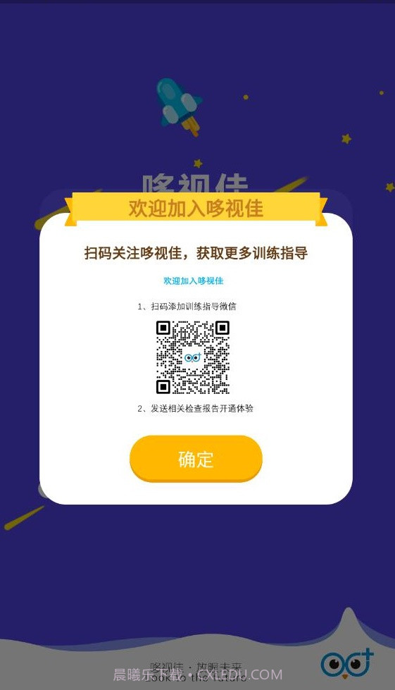 哆视佳视觉训练截图1 哆视佳视觉训练截图1