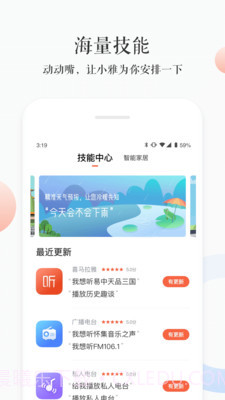 小青ai音箱截图3 小青ai音箱截图3