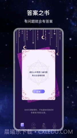 做决定截图1 做决定截图1