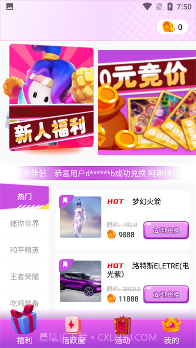v10大神免费送皮肤截图1 v10大神免费送皮肤截图1
