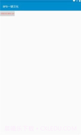 sfs一键汉化截图3 sfs一键汉化截图3