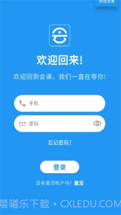 会课学生端截图4