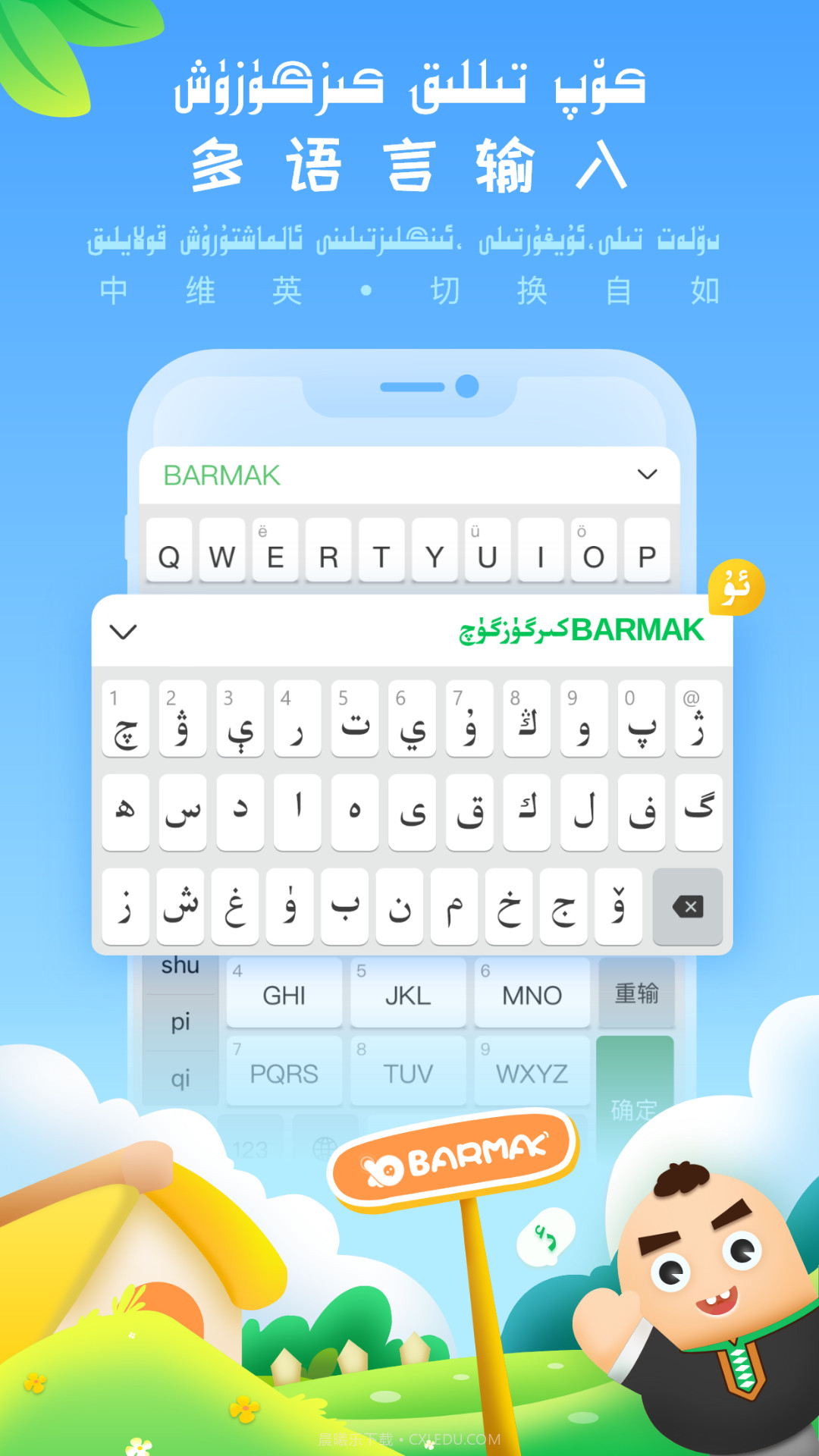 BARMAK输入法下载官方版截图1 BARMAK输入法下载官方版截图1
