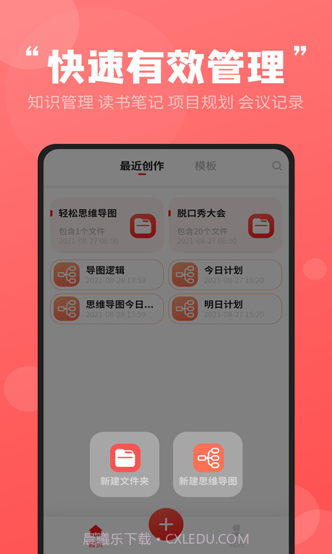 轻松思维导图截图3