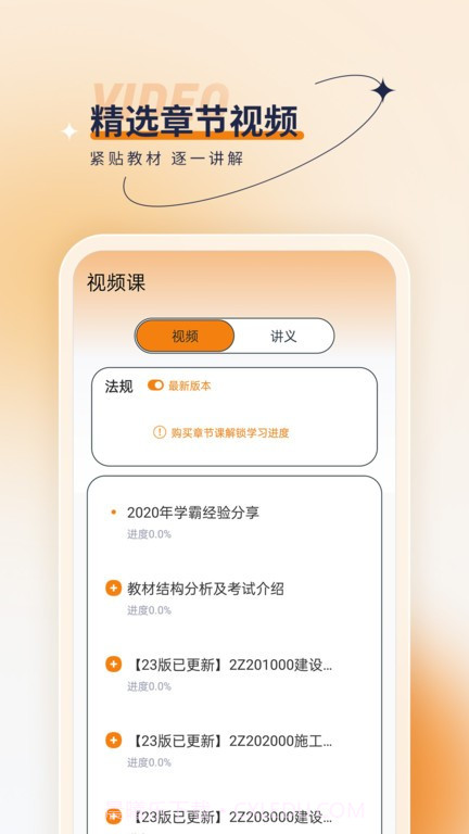 二级建造师优题汇截图2 二级建造师优题汇截图2