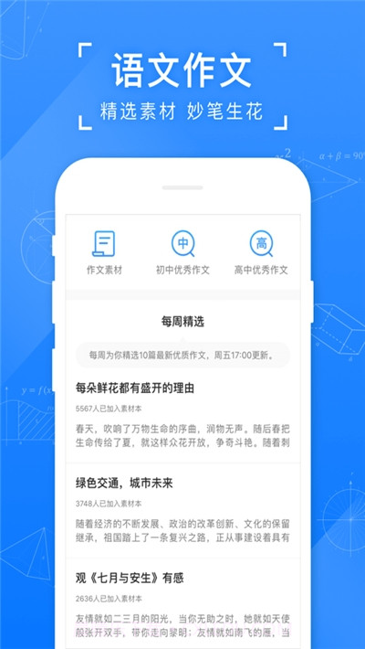小猿搜题在线拍照搜题截图2 小猿搜题在线拍照搜题截图2