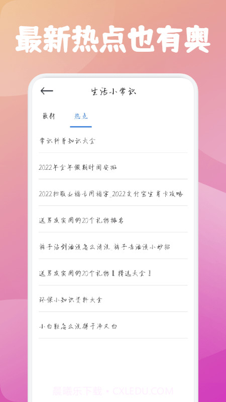 生活妙招指南截图3 生活妙招指南截图3