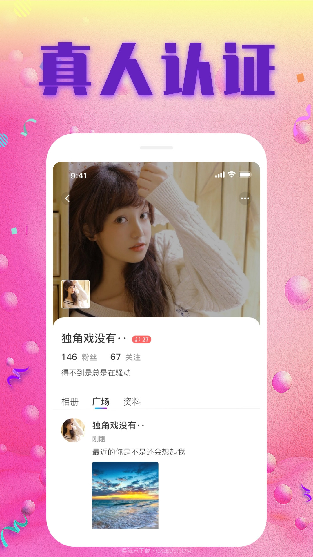 欢遇交友截图1 欢遇交友截图1