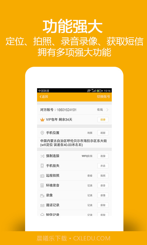 找帮手机防盗定位找回截图1