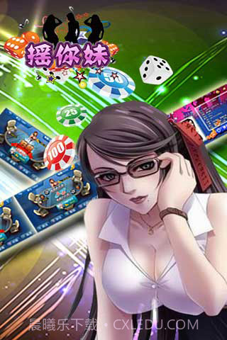 摇你妹截图2 摇你妹截图2