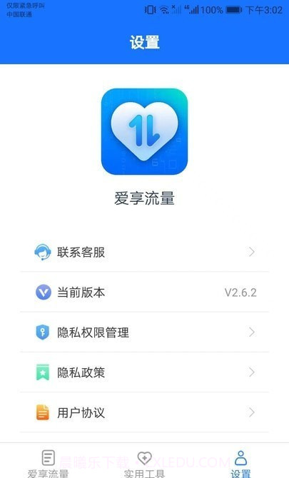 爱享流量截图1 爱享流量截图1