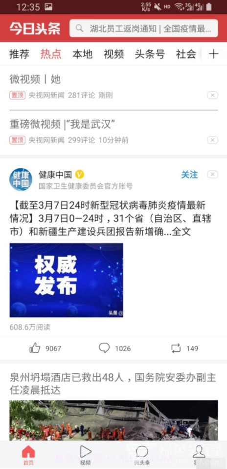 安卓今日头条无广告版-今日头条华为版 V6.1.9 安卓手机版截图1 安卓今日头条无广告版-今日头条华为版 V6.1.9 安卓手机版截图1