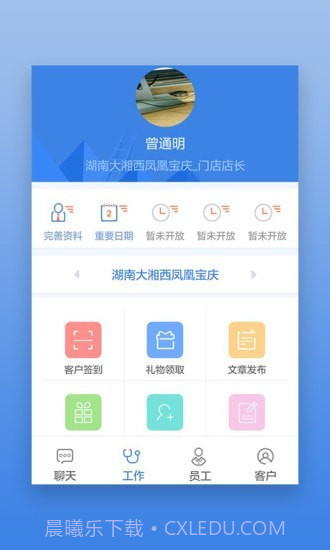 星瑞员工助手截图2