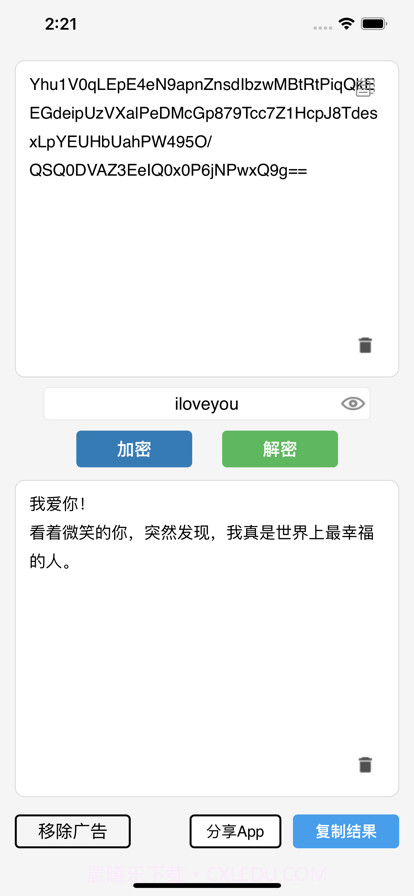 文本加密工具截图4