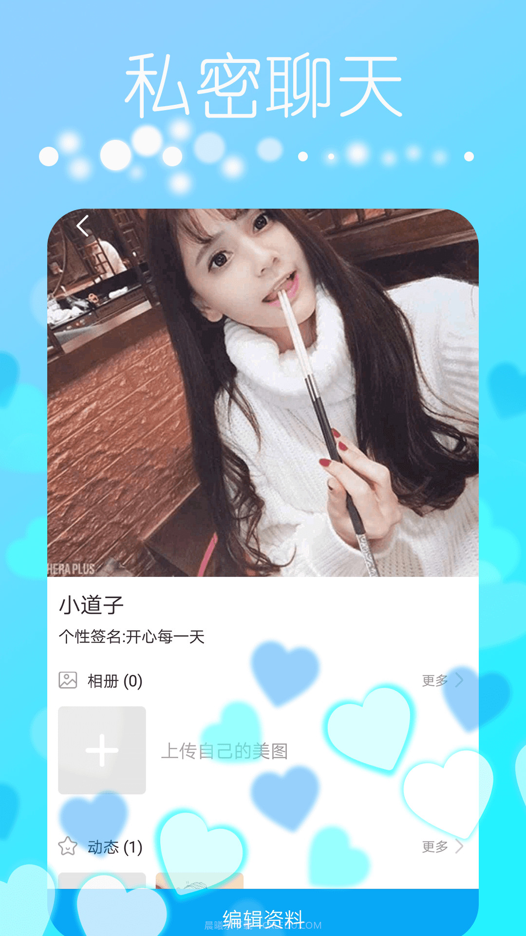 探缘交友截图1 探缘交友截图1