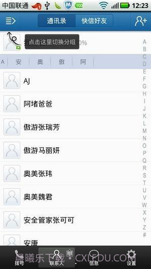 百度通讯录截图3