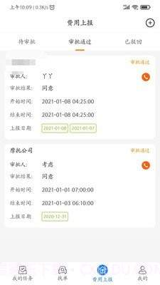 e调度司机端截图2 e调度司机端截图2