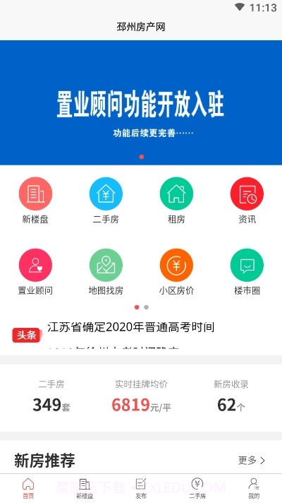 邳州房产网截图2