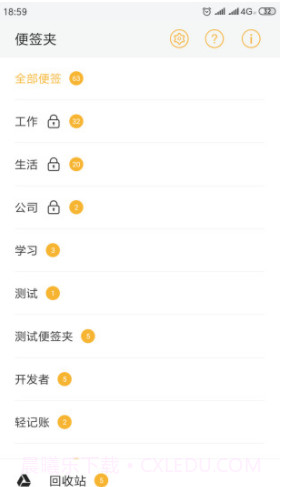 小周便签(小周便签记事本)V2.5.6 免费版截图4