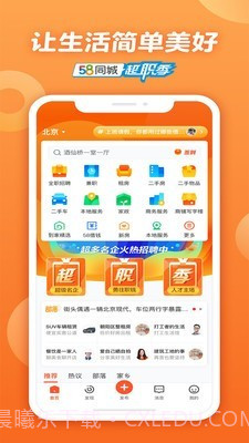 58同城租房截图1 58同城租房截图1